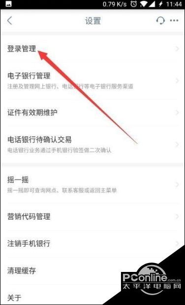中国工商银行app登录密码修改方法先容