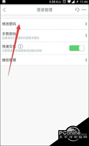中国工商银行app登录密码修改方法先容