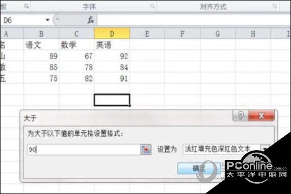 Excel2010怎么使用条件格式的操纵方法