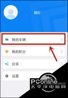 上海交警app如何添加车辆 上海交警app添加车辆的步骤