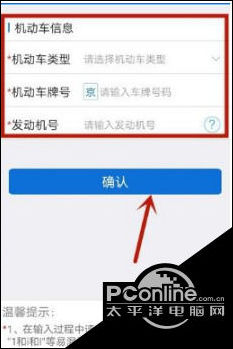 上海交警app如何添加车辆 上海交警app添加车辆的步骤