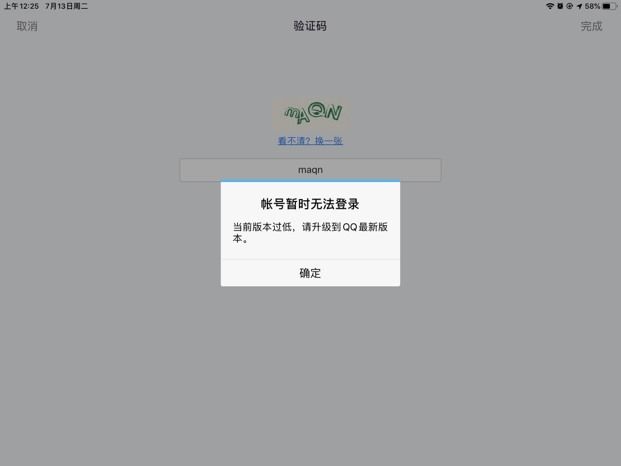 已下架的腾讯QQ HD iPadOS版无法登录账号