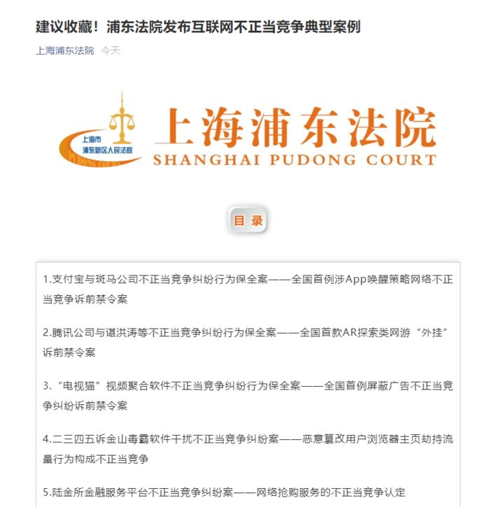 上海发布不正当竞争案例：涉及支付宝腾讯等