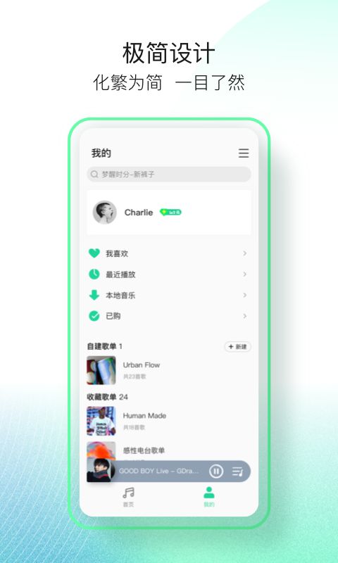 QQ音乐内测“简洁模式”，此前已发布简洁版 App