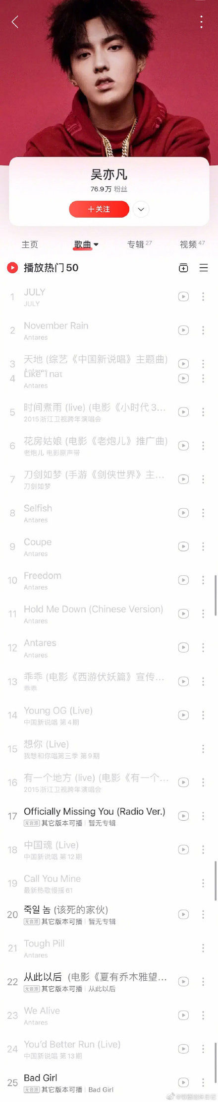 吴亦凡微博被封，全部歌曲被多家平台下架