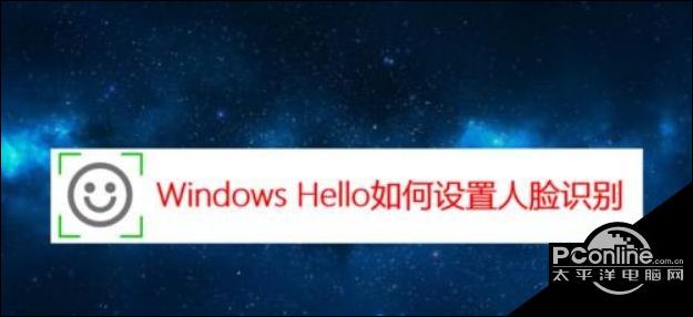 Windows11脸部识别登录更新方法先容