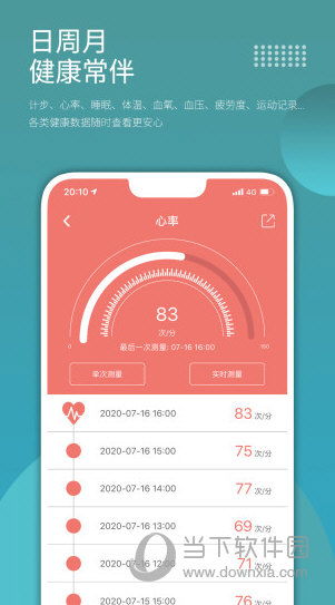 WearFit智能手环app
