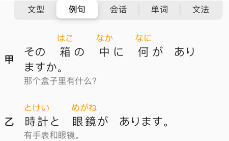 新标准日本语苹果版
