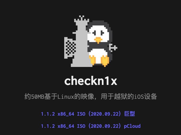 checkn1x(小鸡IOS越狱工具)