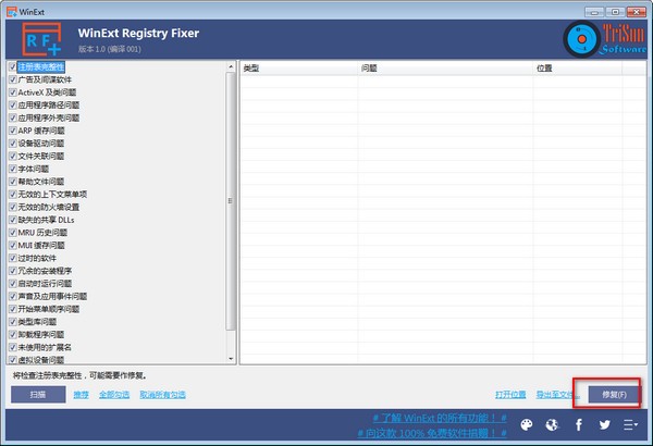 WinExt Registry Fixer(注册表修复工具)