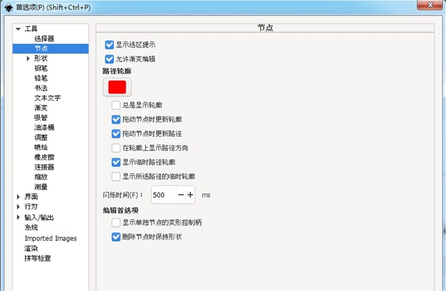 Inkscape32位/64位中文免费版