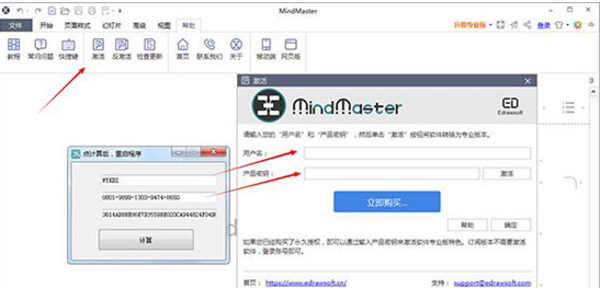 MindMaster永久授权激活工具2021