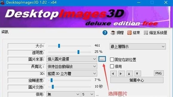 DesktopImages3D32位/64位中文版