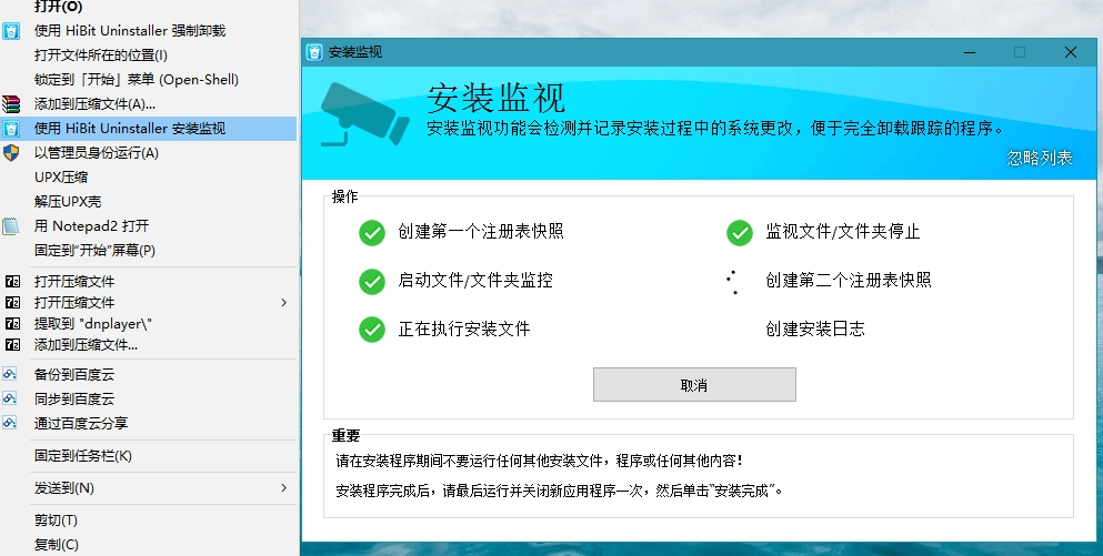 HiBit Uninstaller中文单文件版