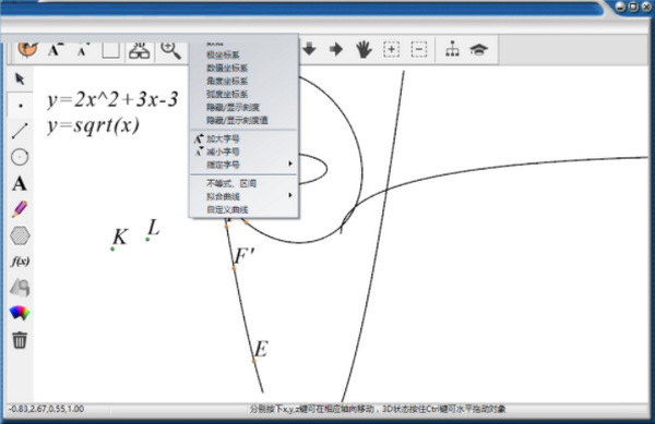 Math3D(立体几何画板)