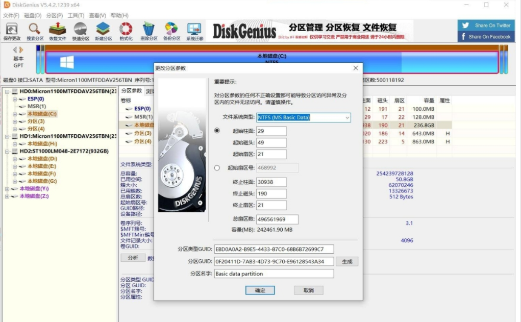DiskGenius64位中文汉化补丁