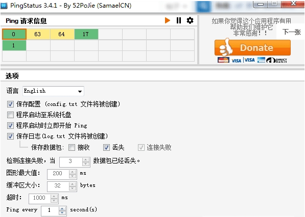 PingStatus汉化中文版