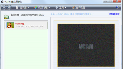 VCam虚拟摄像头去水印破解版