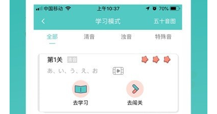 日语五十音图苹果版