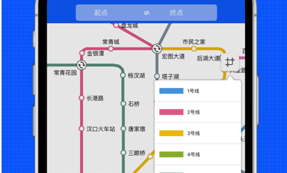 武汉地铁通苹果版