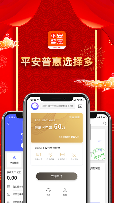 平安普惠app下载安装官方免费下载
