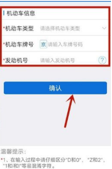 上海交警app车辆怎么添加
