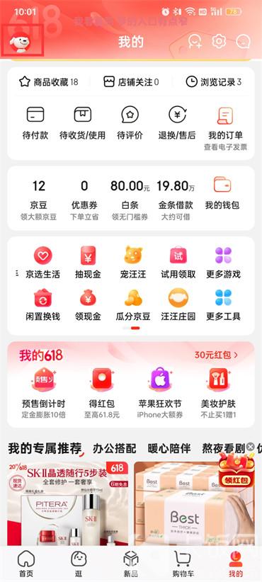 京东app怎么看一共花了多少钱