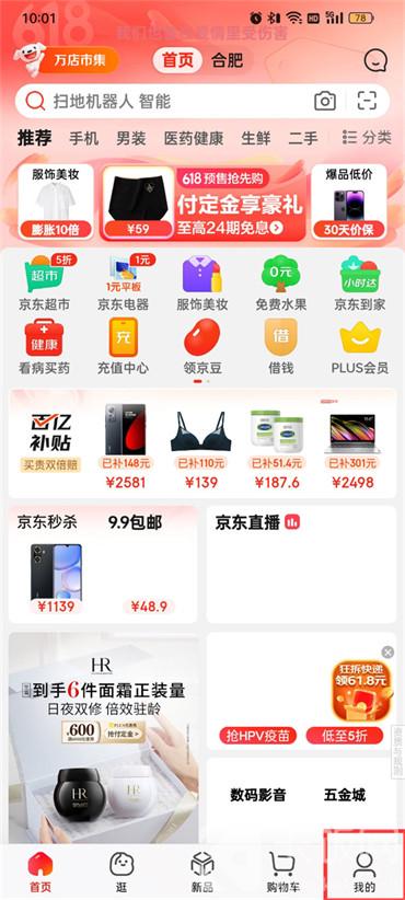 京东app怎么看一共花了多少钱