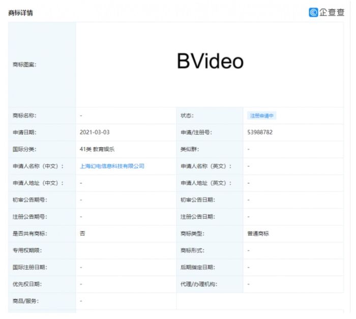 B站无穷矿业：B站关联企业申请注册“BVideo”等商标
