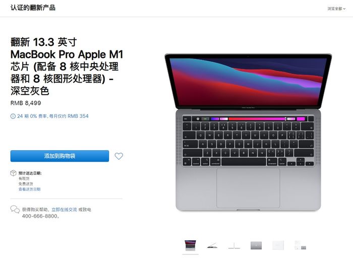苹果中国官网上架翻新版M1 MacBook Pro 比全新机型便宜！