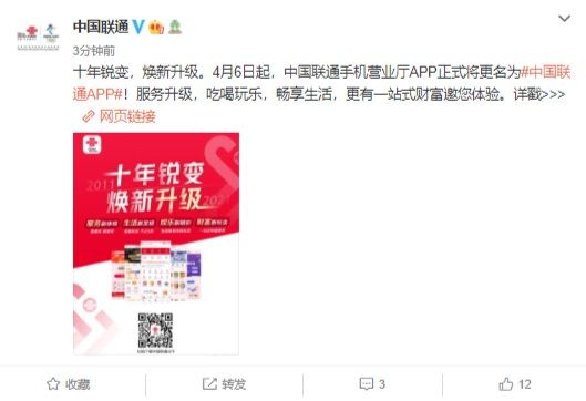 中国联通手机营业厅App将更名为中国联通App！