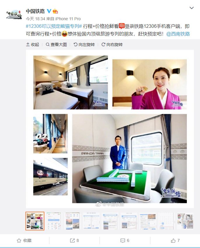 中国铁路12306新增支持预定“熊猫专列”！
