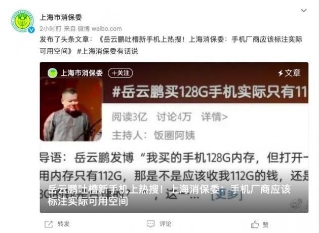 上海消保委：手机厂商应标注实际可用空间