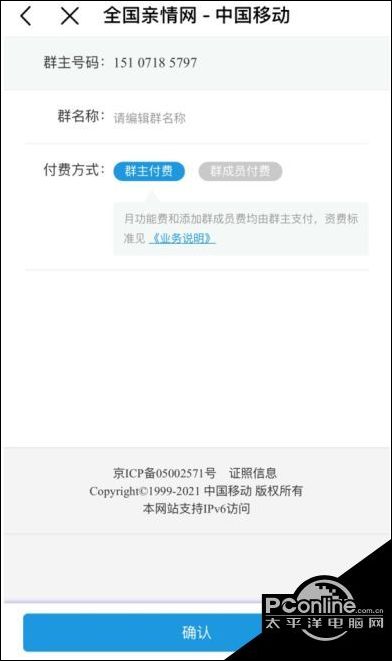 中国移动手机营业厅添加亲情号方法先容