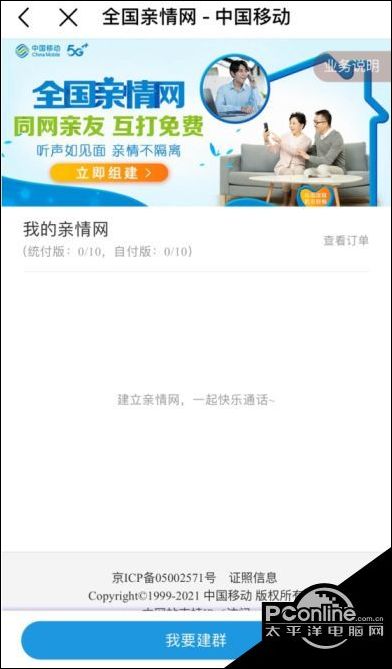 中国移动手机营业厅添加亲情号方法先容
