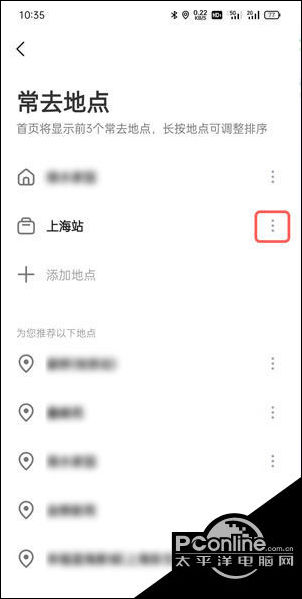 高德舆图app修改公司地址方法先容
