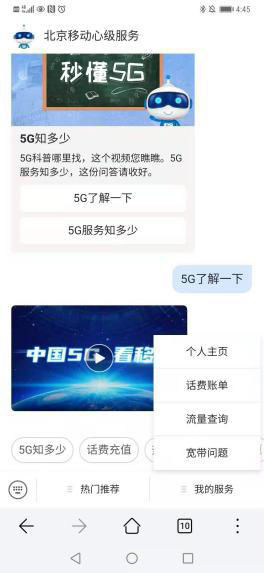全国第一个运营商服务类5G消息：北京移动心级服务5G消息上线