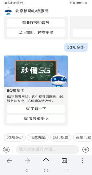 全国第一个运营商服务类5G消息：北京移动心级服务5G消息上线