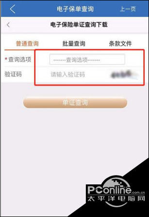 上海交警app怎么查电子保单 上海交警电子保单查询方法