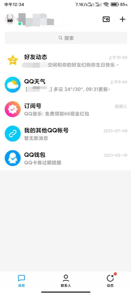 QQ安卓正式版8.8.11：简洁模式，视频通话新殊效