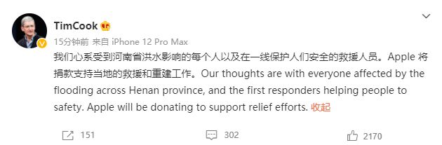 库克：苹果将捐款支持河南救援和重建工作