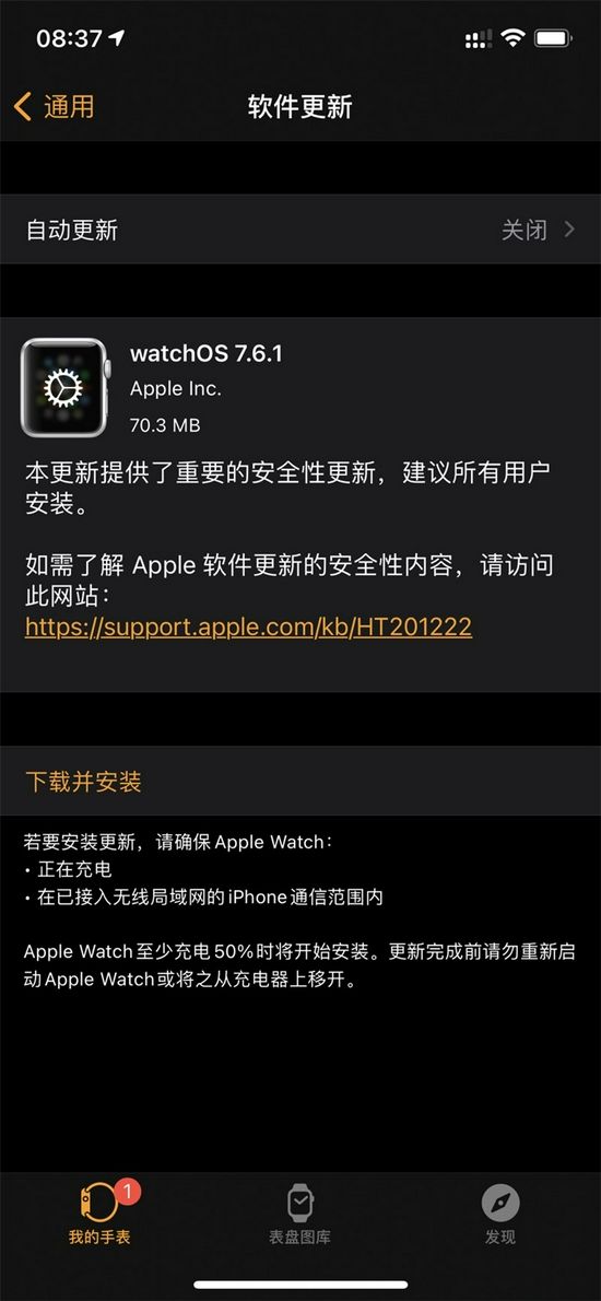7 月 30 日苹果watchOS 7.6.1 18U70正式版发布