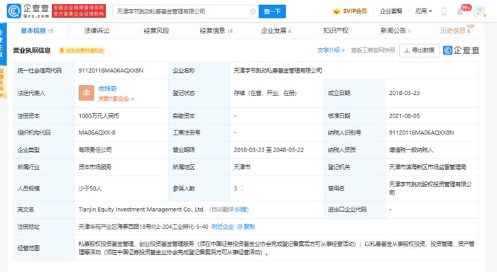 字节跳动天津股权投资公司正式更名为私募基金