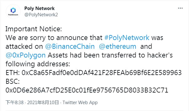 Poly Network跨链黑客攻击事件已造成巨大损失