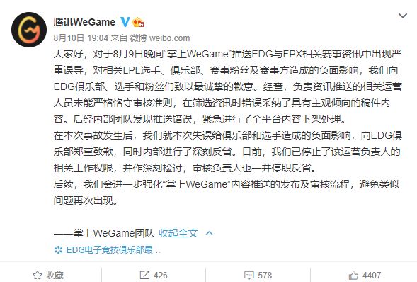 未拿下《英雄同盟》榜首 WeGame因误导向EDG致歉
