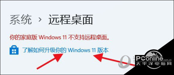 Windows11怎么开启远程桌面 Win11打开远程桌面教程