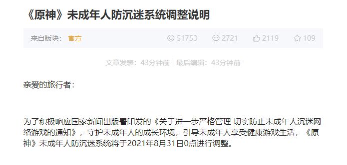 米哈游：未成年人防沉迷2021年8月31日0点调整