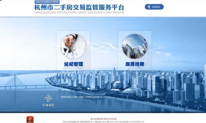 杭州官方二手房交易平台挂牌房源激增 10 倍