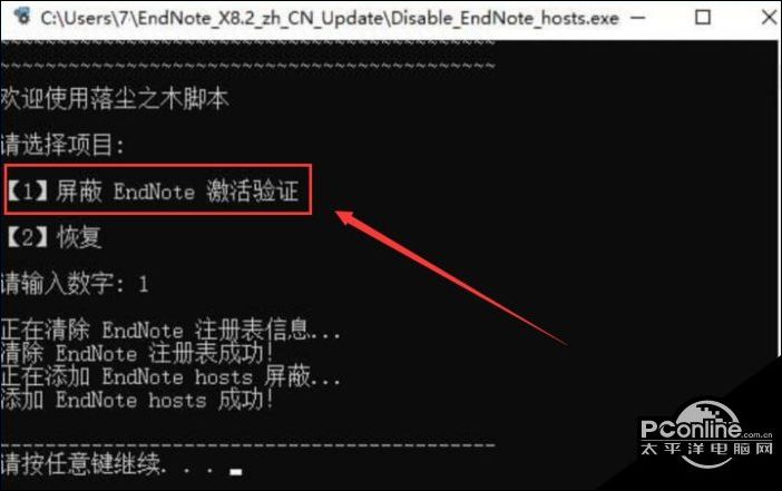 endnote x8中文版安装步骤先容