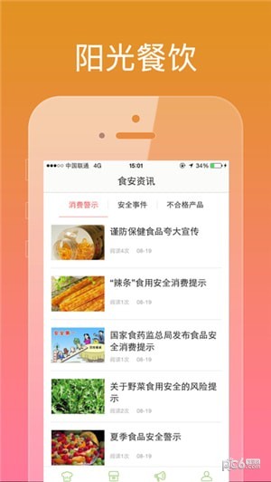 阳光食安app下载